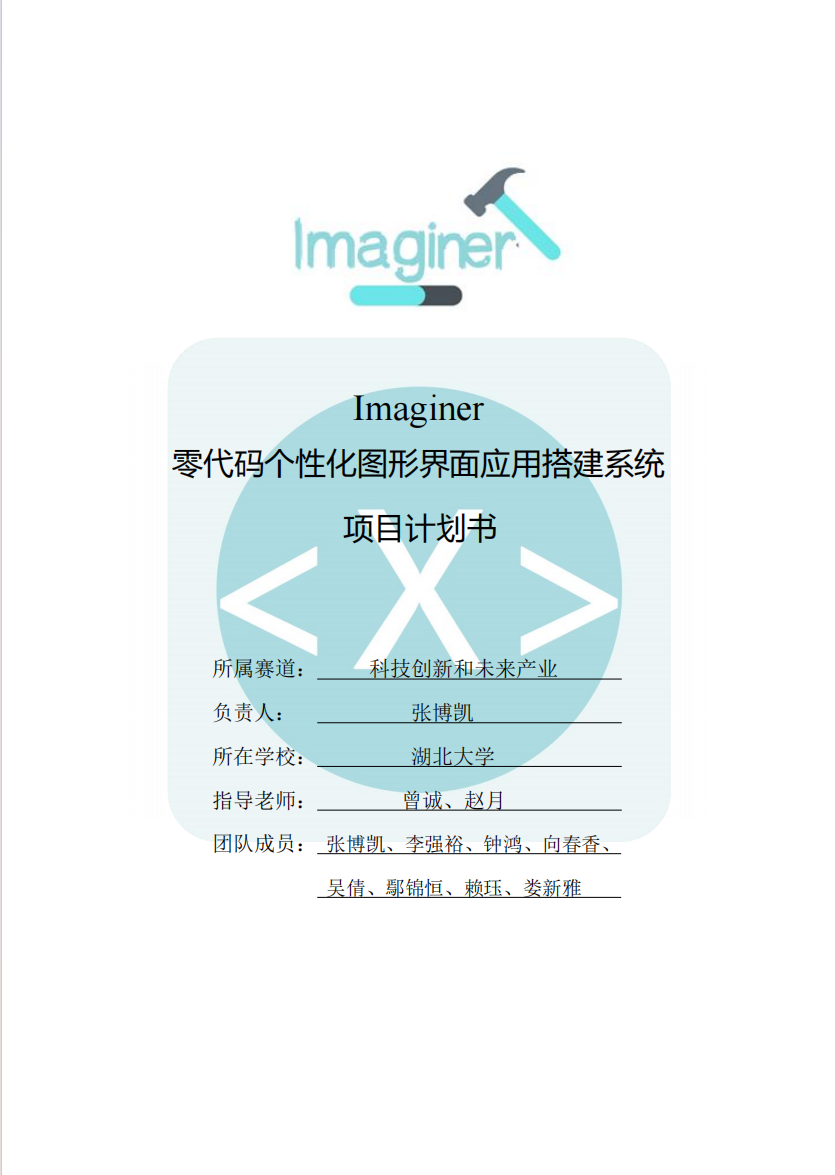 Imaginer商业计划书封面
