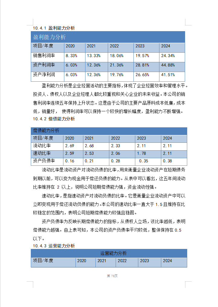页面8