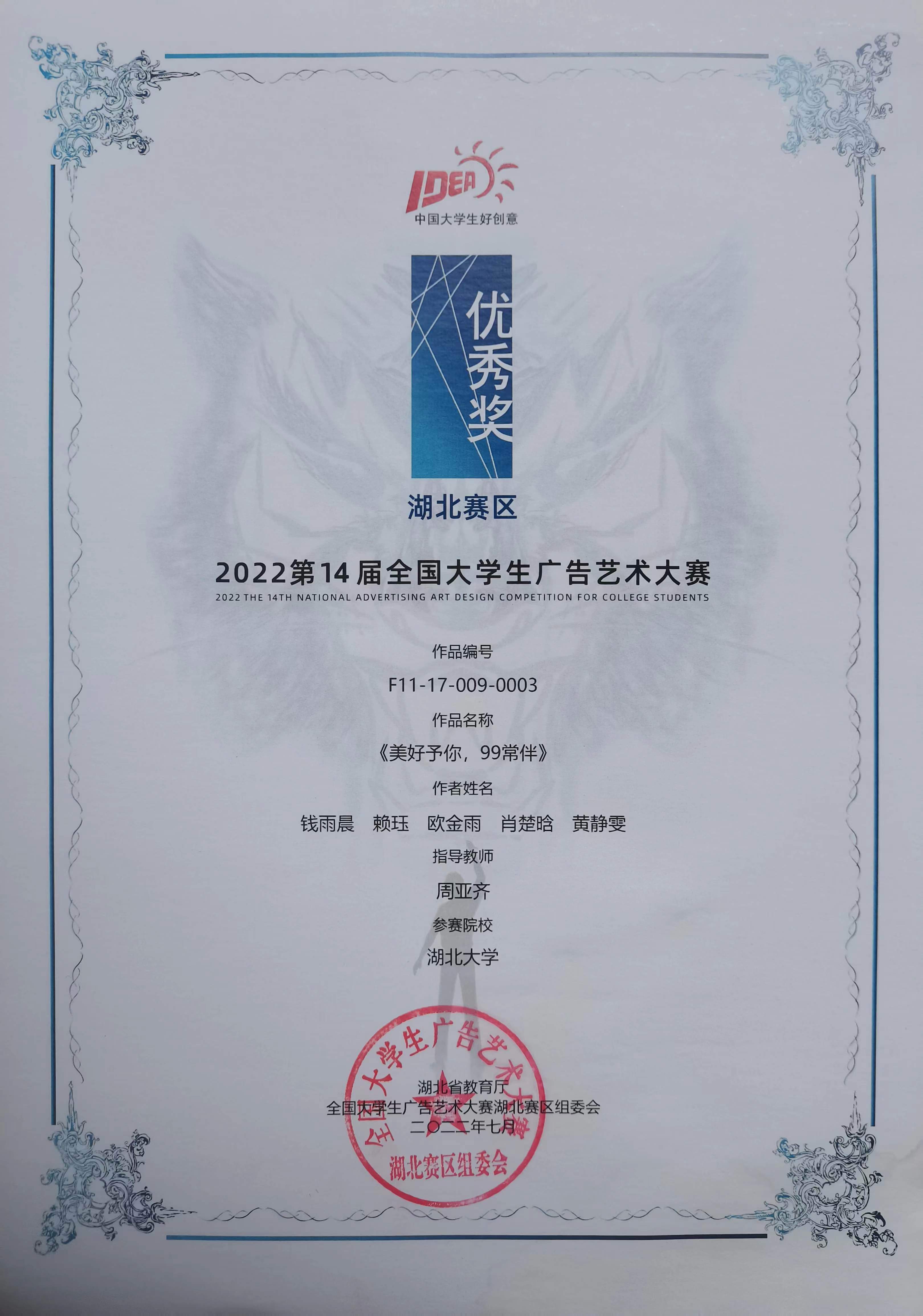 广告艺术大赛优秀奖证书