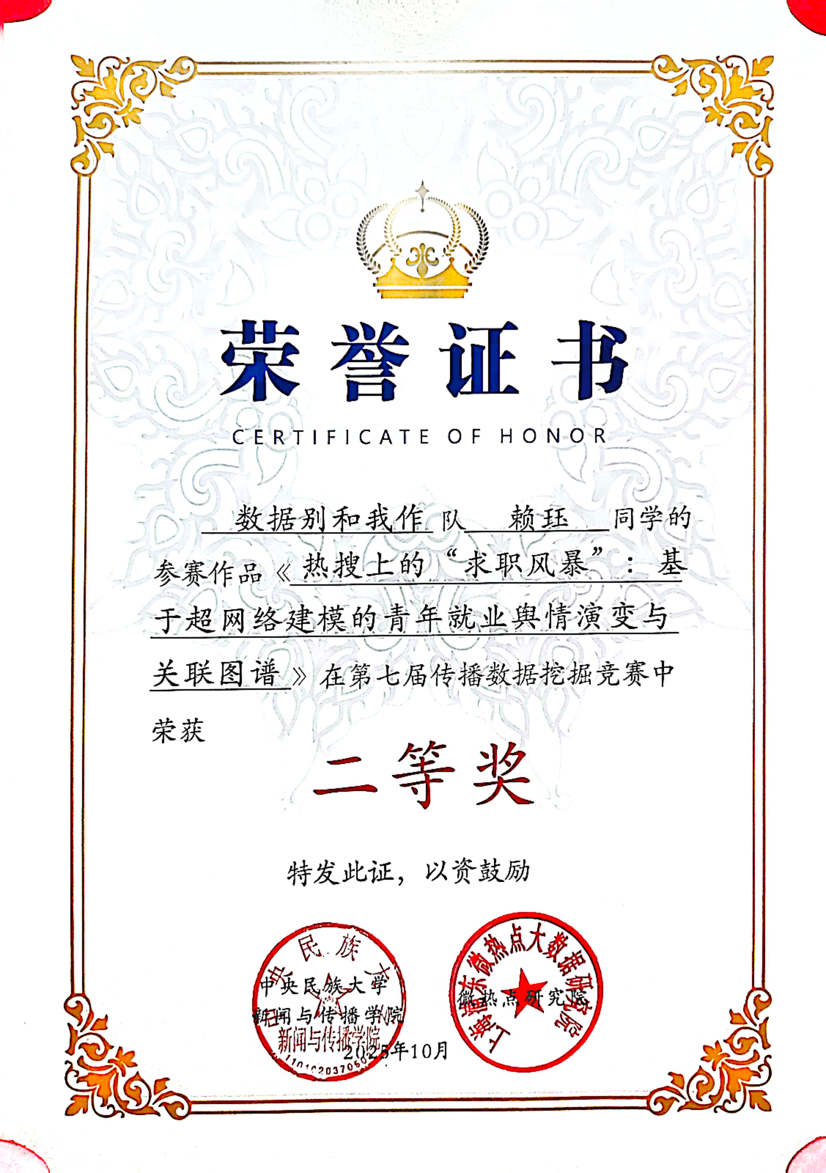 数据挖掘竞赛二等奖证书