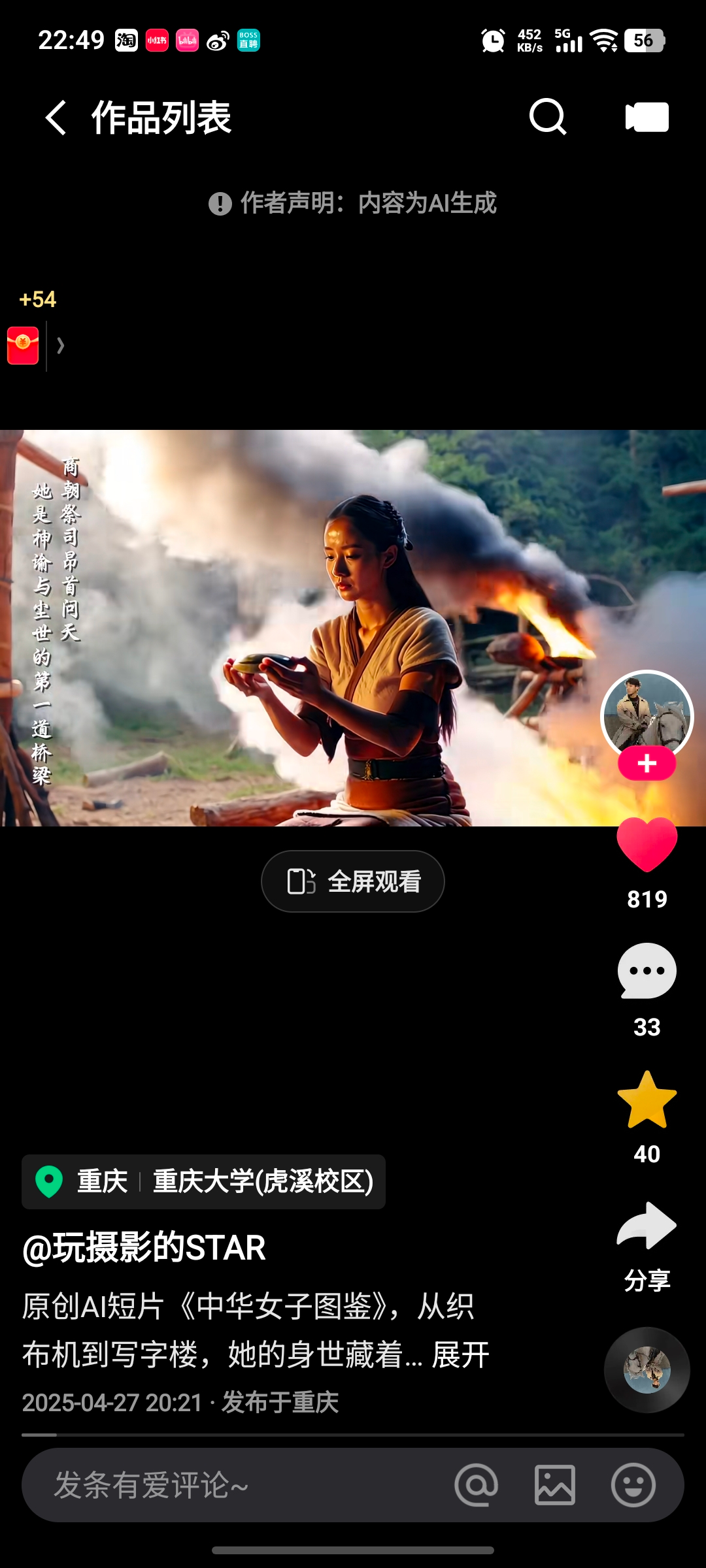 中华女子图鉴封面