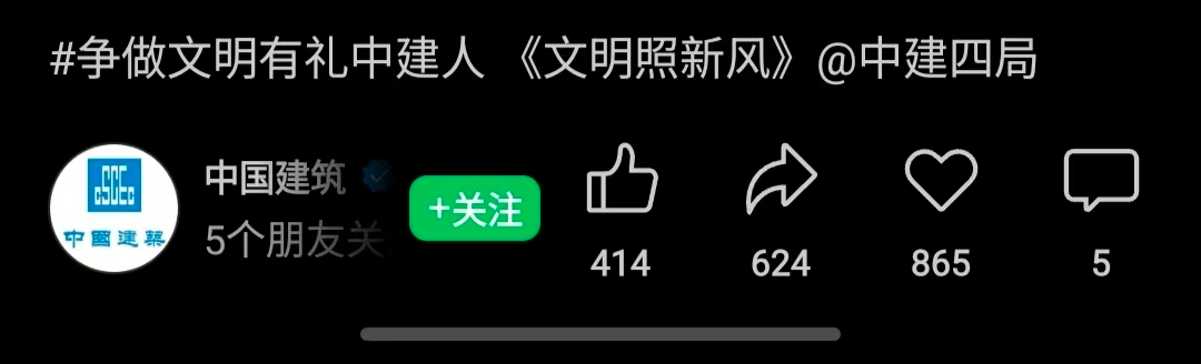 中国建筑抖音