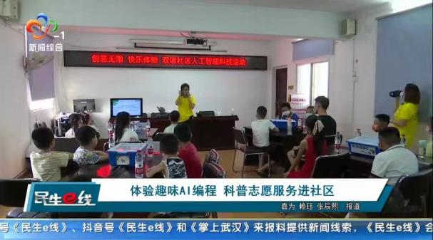 武汉广电报道2