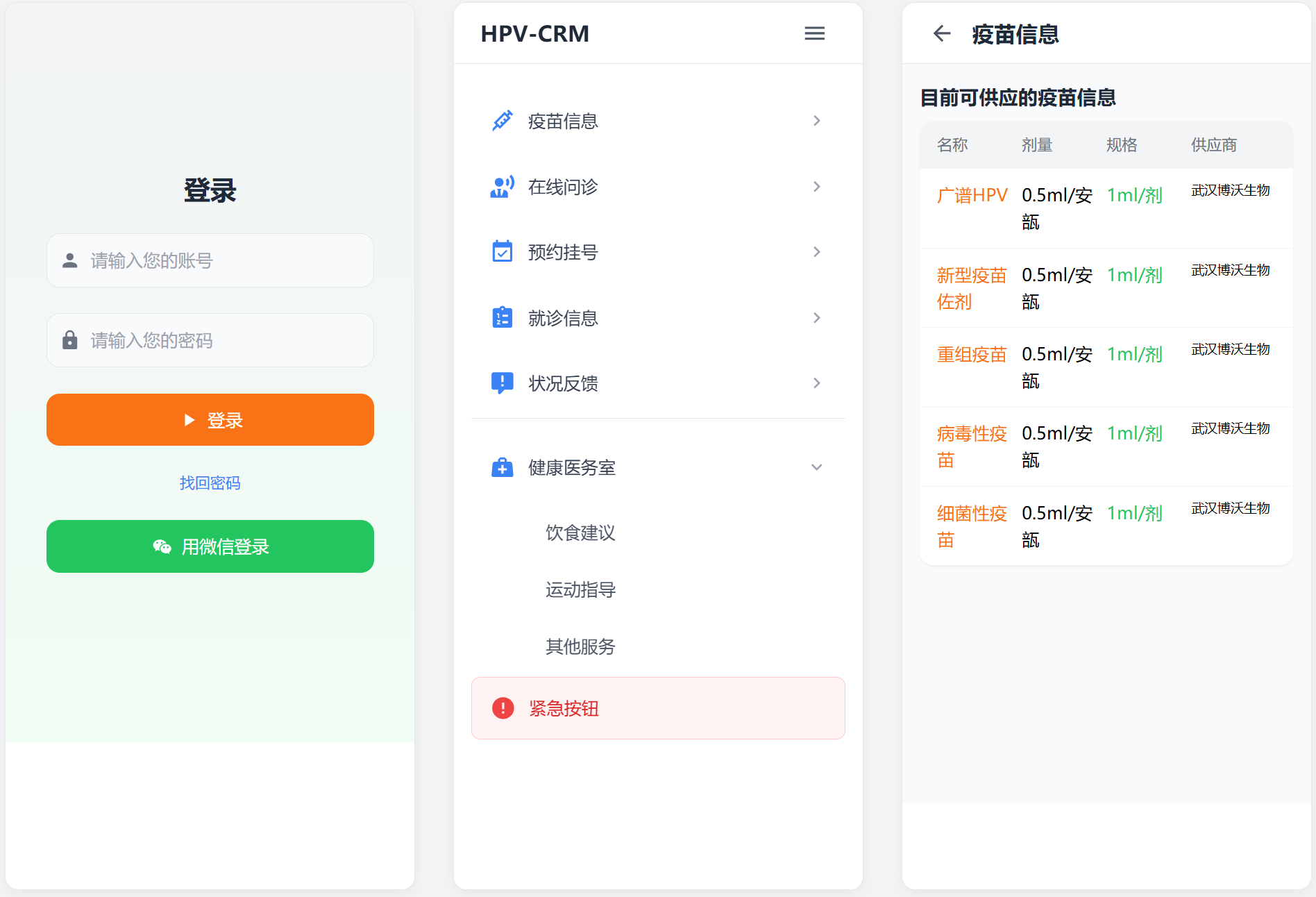 HPV-CRM登录页