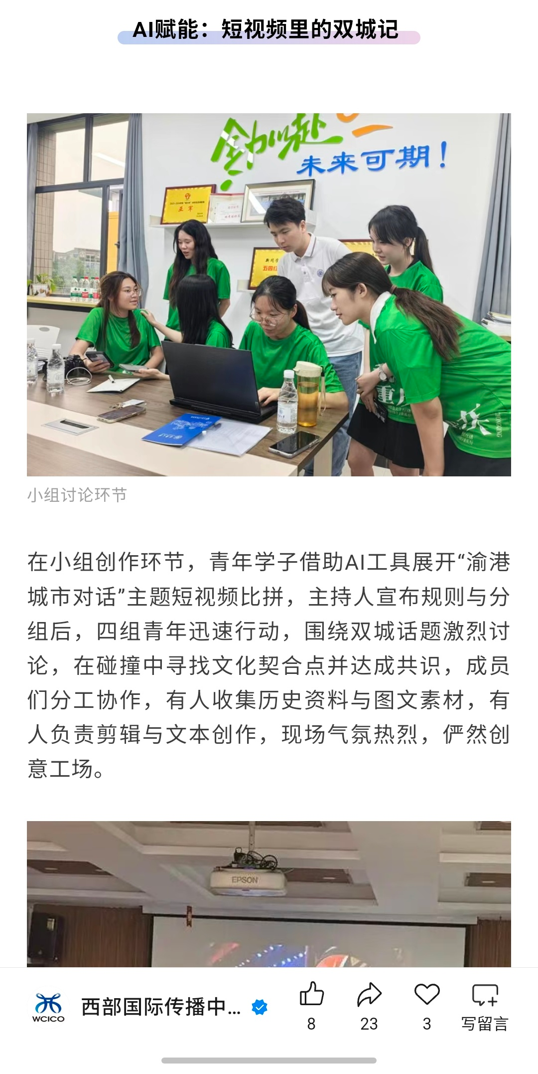 渝港青年交流